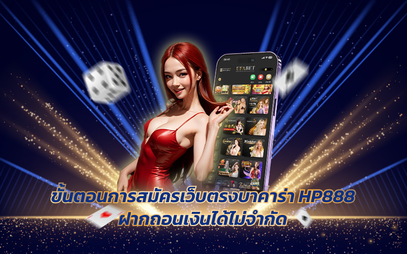 สมัครเล่นบาคาร่าออนไลน์