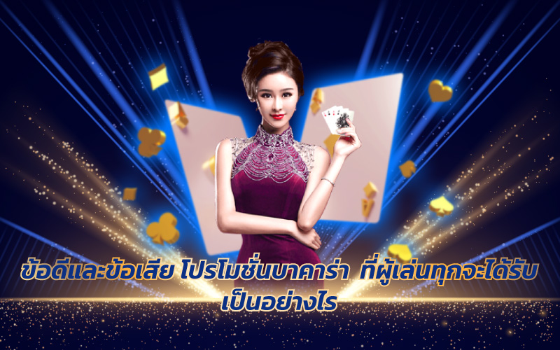 โปรโมชั่นเครดิตฟรีสมาชิกใหม่
